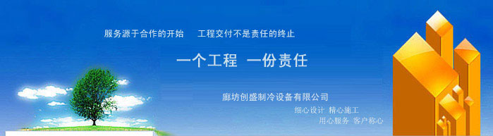 廊坊中央空調(diào)廠家服務(wù)宗旨